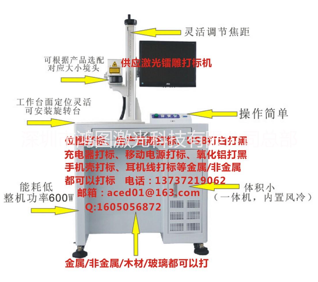 供应光纤激光打标机、精密五金精密供应精密五金、电子光纤激光打标机不锈钢激光打标机图片