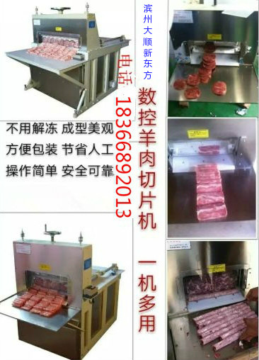 滨州市滨州大顺新东方数控四卷立切切肉机厂家