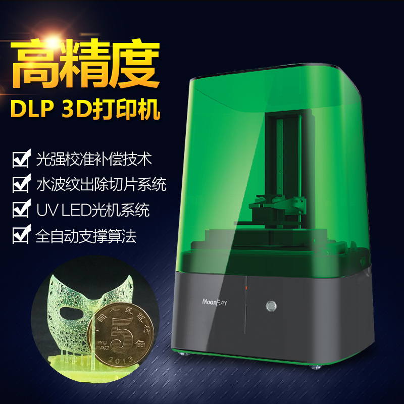 供应DLP光固化3d打印机dlp3d打印机光敏树脂蜡高精度工业级珠宝牙模3d打印机包邮图片