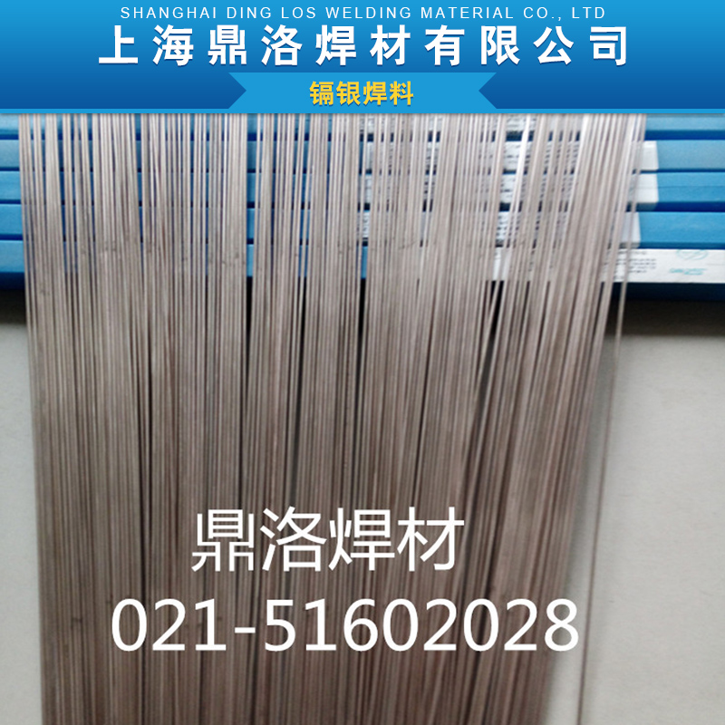 供应镉银焊料 焊接材料批发 银焊条供应商 镉银焊料报价  上海镉银焊料生产厂家图片