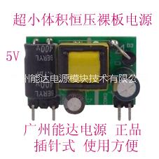 供应用于智能家居的220V转5V2W恒压裸板电源,AC-DC模块电源出厂价