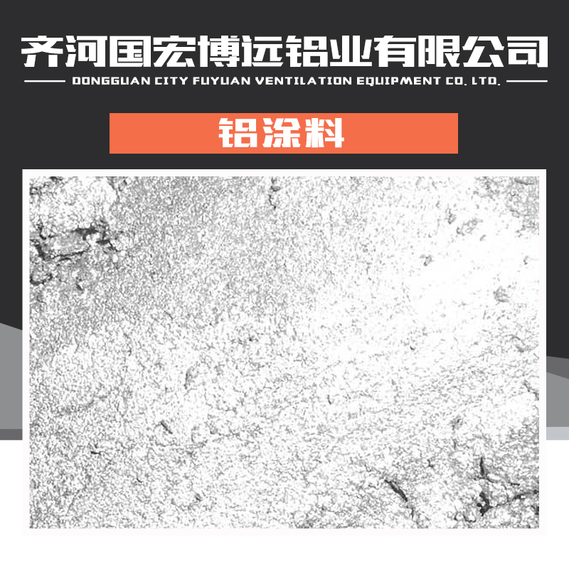 供应山东铝涂料厂家直销、山东铝涂料供应商、铝银浆、铝涂料图片