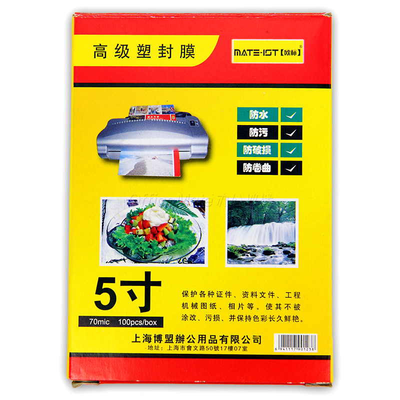 officemate办公伙伴欧标5寸7丝塑封护卡膜塑封膜护卡膜办公用品包装批发采购供应商图片