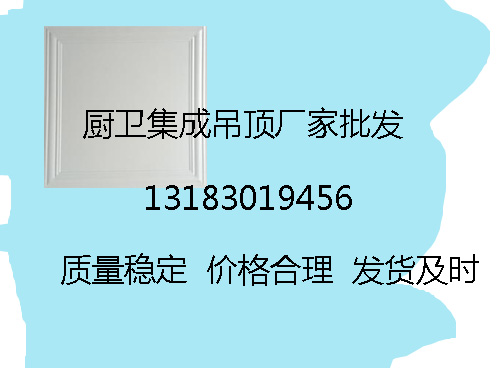 供应用于厨卫吊顶的郑州集成吊顶铝扣板生产厂家和价格