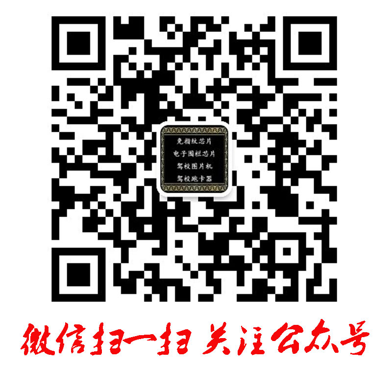 供应用于驾校的深圳成为全套学时破解免指纹芯片 电子围栏芯片