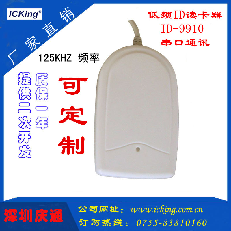 ID-9910只读读卡器门禁读卡器TEMIC读头电梯读卡器停车场刷卡机图片