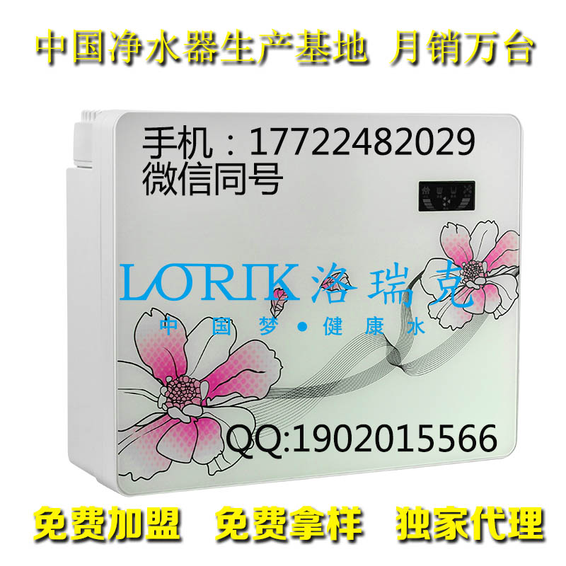 供应LRK-SH洛瑞克净水器市场怎么样深圳市净水机厂家2016超值好货劲暴低价图片