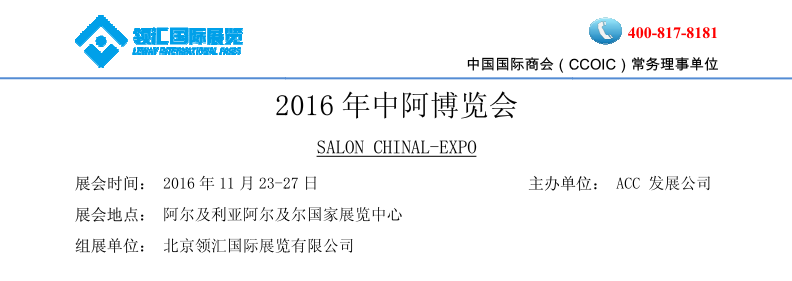 供应2016年中阿博览会