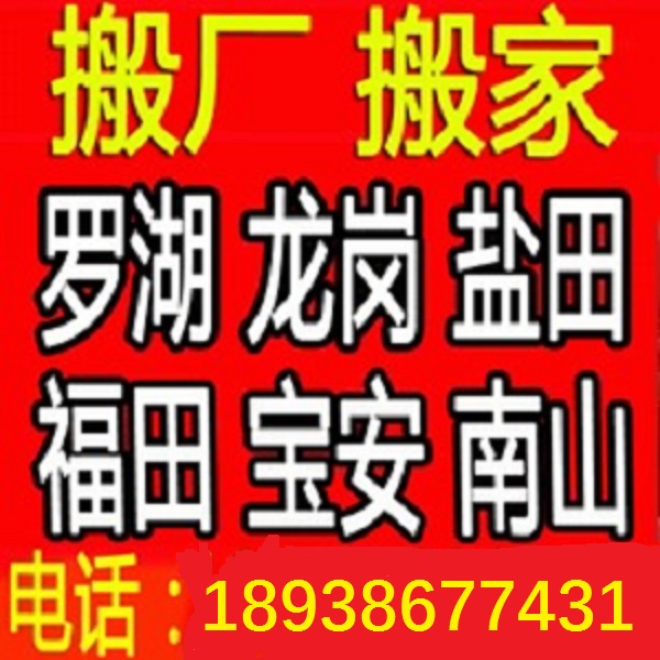 供应深圳宝安翻身路搬家公司报价 深圳拆装空调厂家电话 深圳吊装沙发价格图片