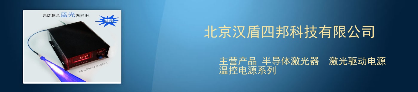 北京汉盾四邦科技有限公司