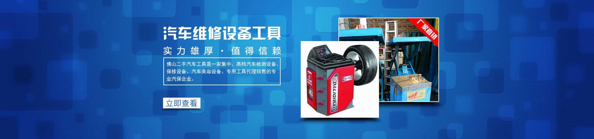 汽車(chē)維修設(shè)備工具