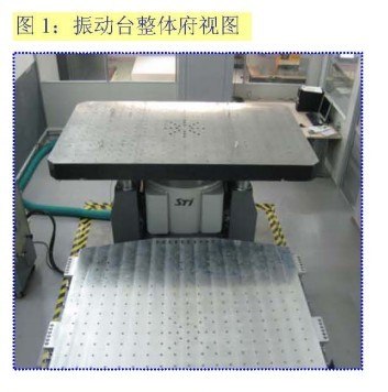 振动试验一通检测 一通可靠性检测振动试验图片