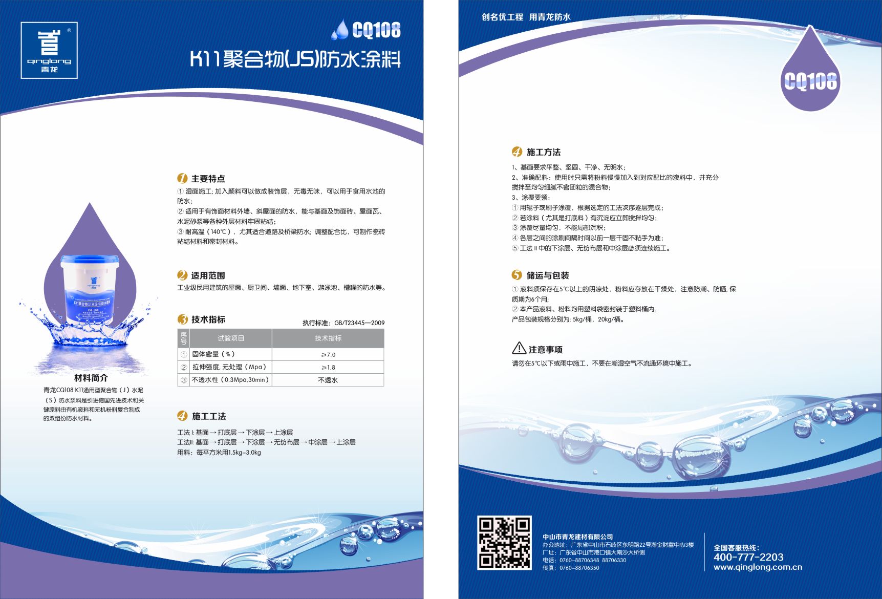 赣州青龙防水材料代理公司图片