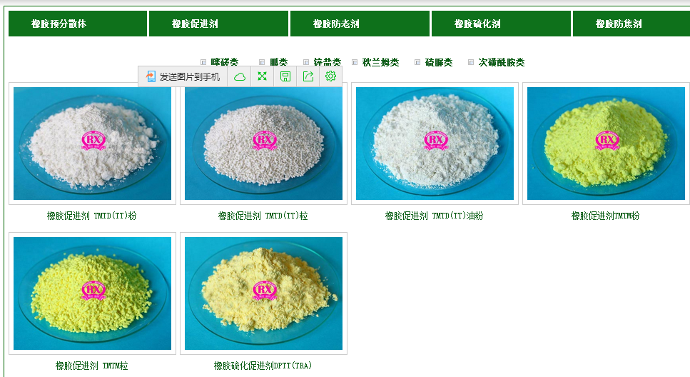 供应橡胶化工原材料 橡胶助剂化工原材料促进剂图片