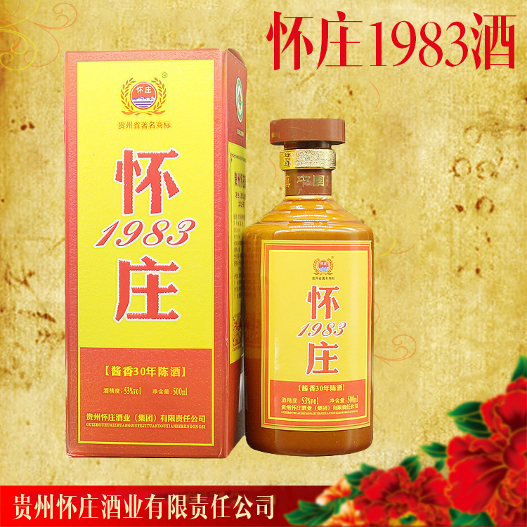 怀庄1983酒批发 白酒批发 怀庄1983 陈酿53度 酱香型 白酒