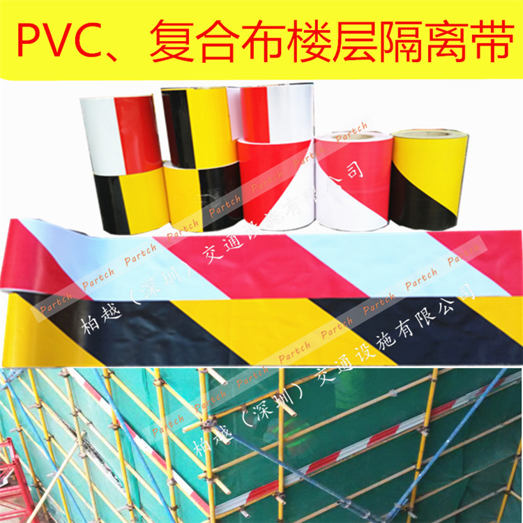 PVC广告布楼层隔离带厂家批发图片