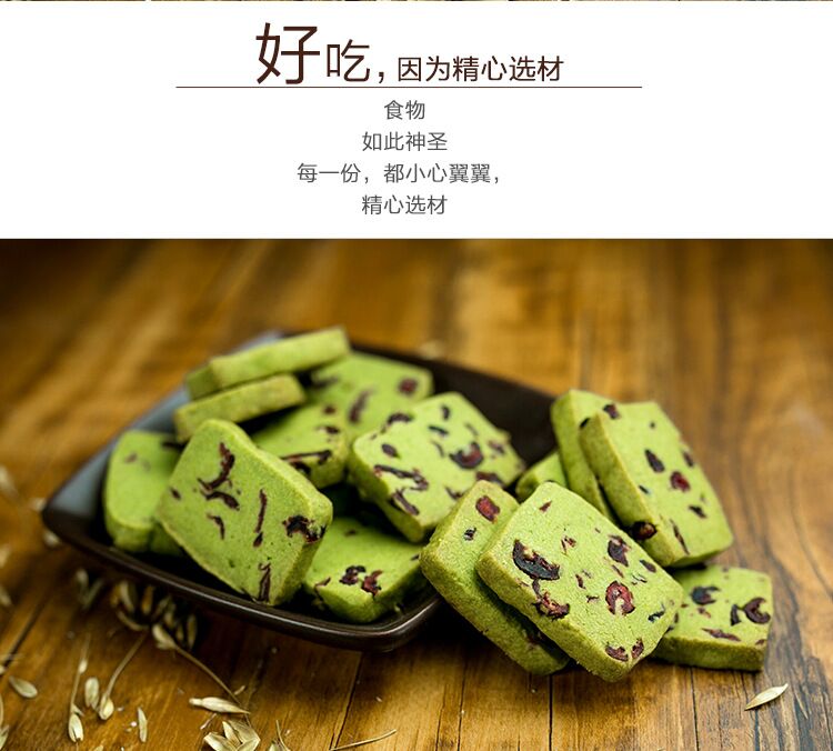 抹茶蔓越莓饼干图片