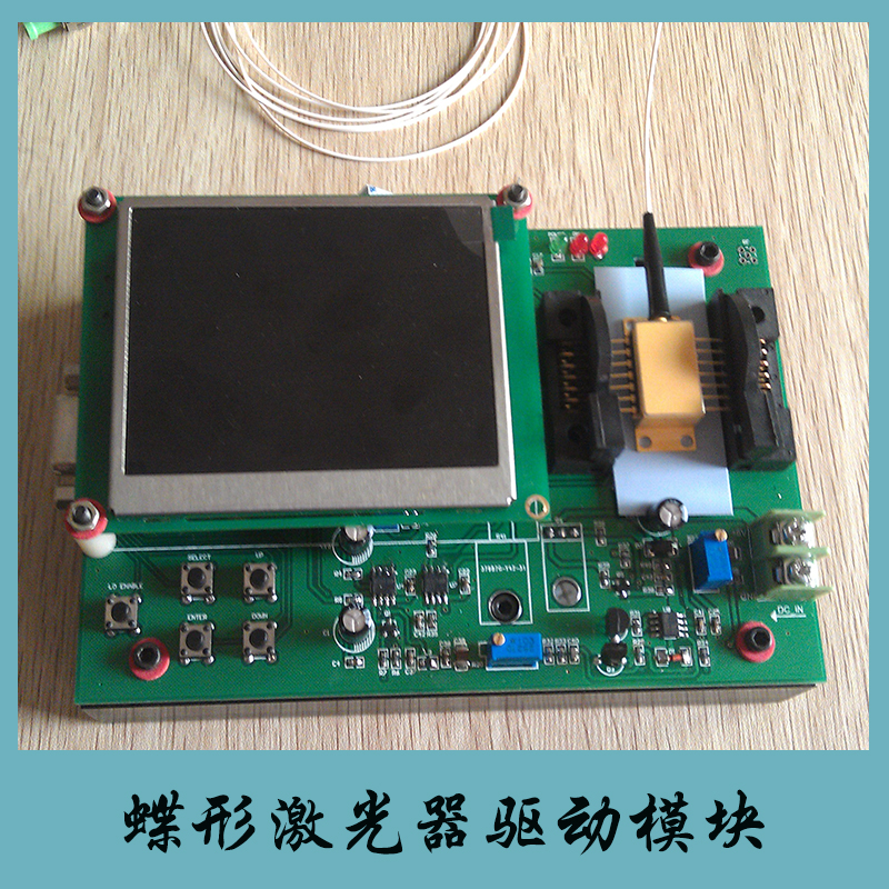 蝶形激光器驱动模块厂家 蝶形激光模块 蝶形激光器驱动模块图片