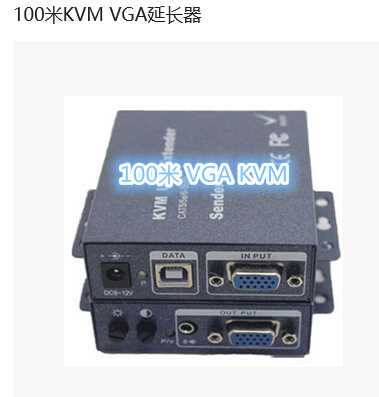 VGA KVM延长器100米图片