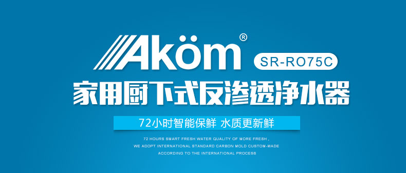 深圳市AKOM RO75E反渗透直饮机厂家