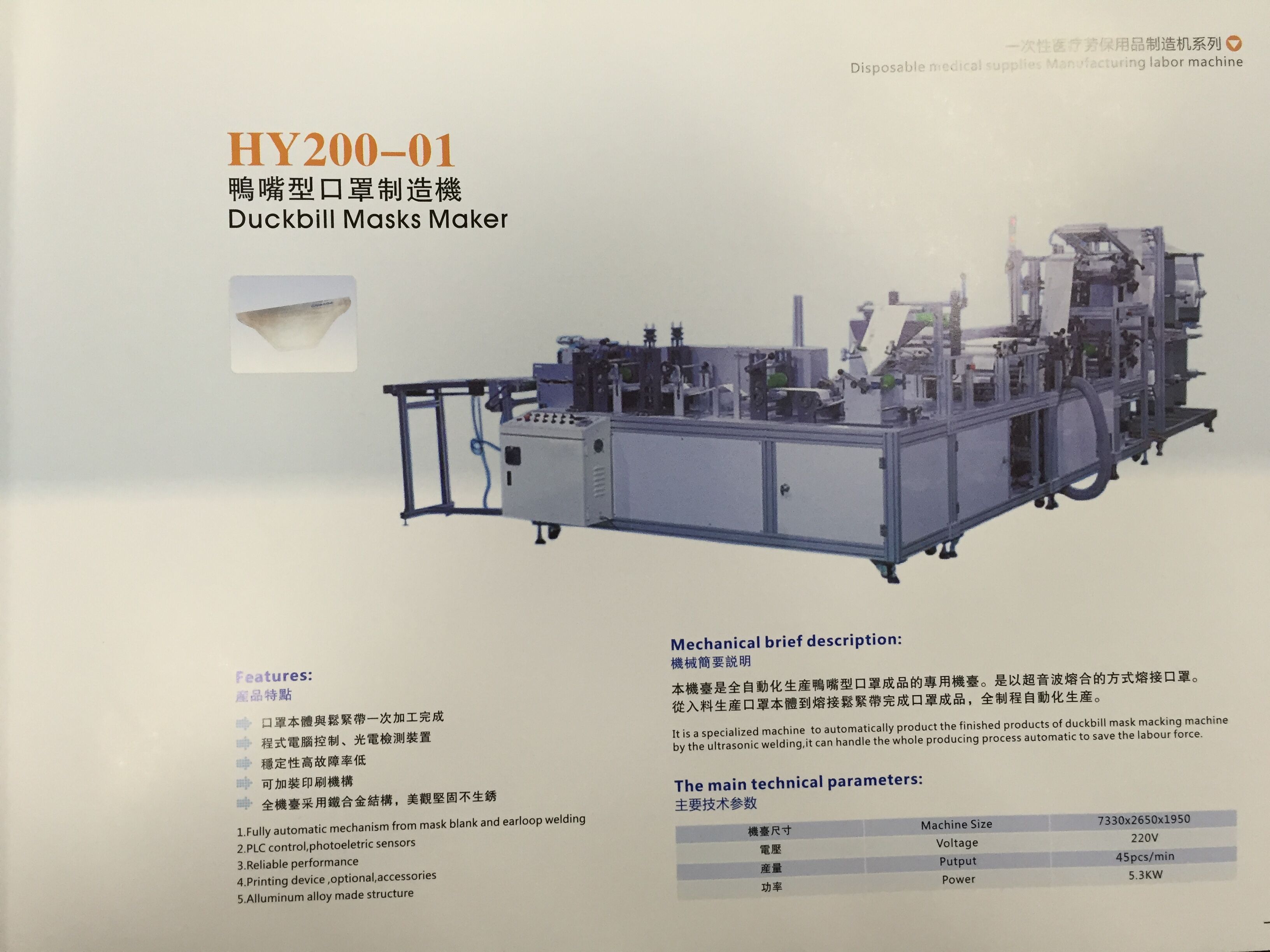 鸭嘴型口罩机 鸭嘴型口罩