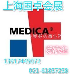 2016年德国杜塞尔多夫医疗展2016德国MEDICA图片