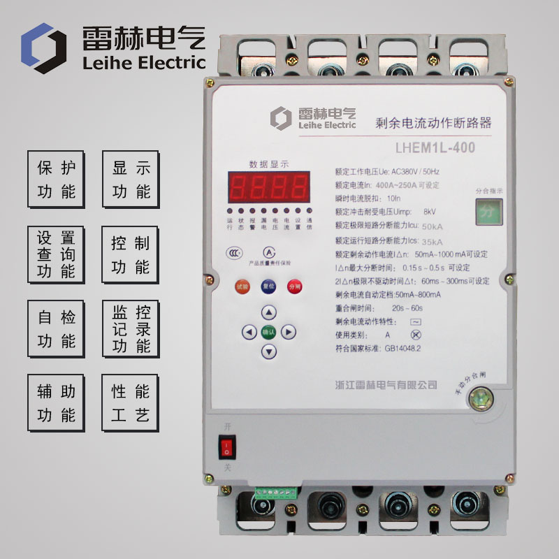 浙江剩余电流动作断路器智能 自动重合闸开关 液晶显示 塑壳断路器 断路器