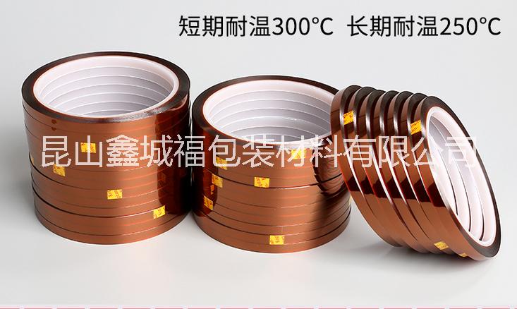 kapton,聚酰亚胺高温胶带 金手指胶带，防焊胶带