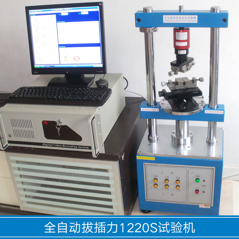 苏州市全自动插拔力1220S试验机厂家