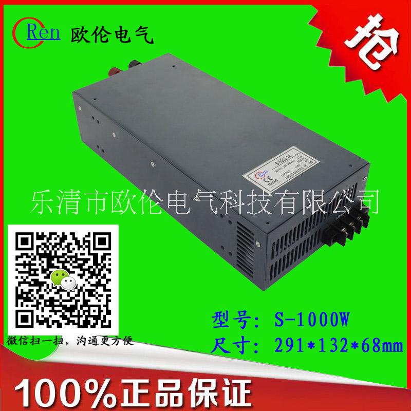 S-1000W开关电源 电源12V 15V 24V 27V 48V安防监控电源、LED驱动电源1000W开关电源