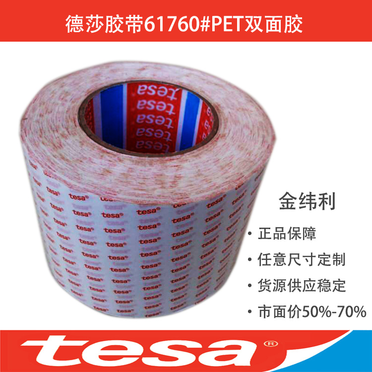 TESA61760图片