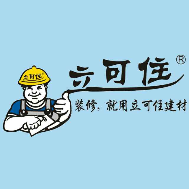 广东顺德立可住建材有限公司