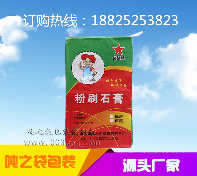 深圳吨之袋包装厂家直供广州阀口袋 瓷砖胶阀口袋 广州阀口袋 腻子粉阀口袋 三纸一膜阀口袋