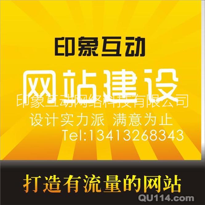 企业网站建设、推广型网站建设企业网站建设、推广型网站建设