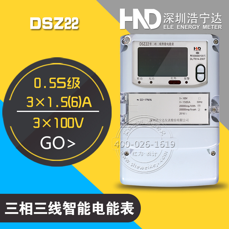 浩宁达DSZ22三相智能电能表|电度表|3×100V|3×1.5(6)A图片