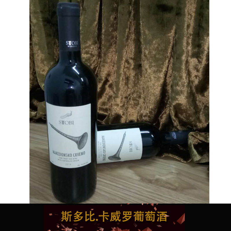 斯多比.卡威罗葡萄酒斯多比.卡威罗葡萄酒 干红葡萄酒 原装进口红酒 欧洲经典葡萄酒