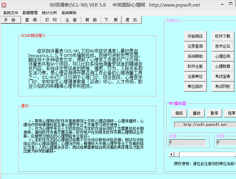 供应：scl-90心理评定量表心理测验软件心理测试心理咨询师考试图片