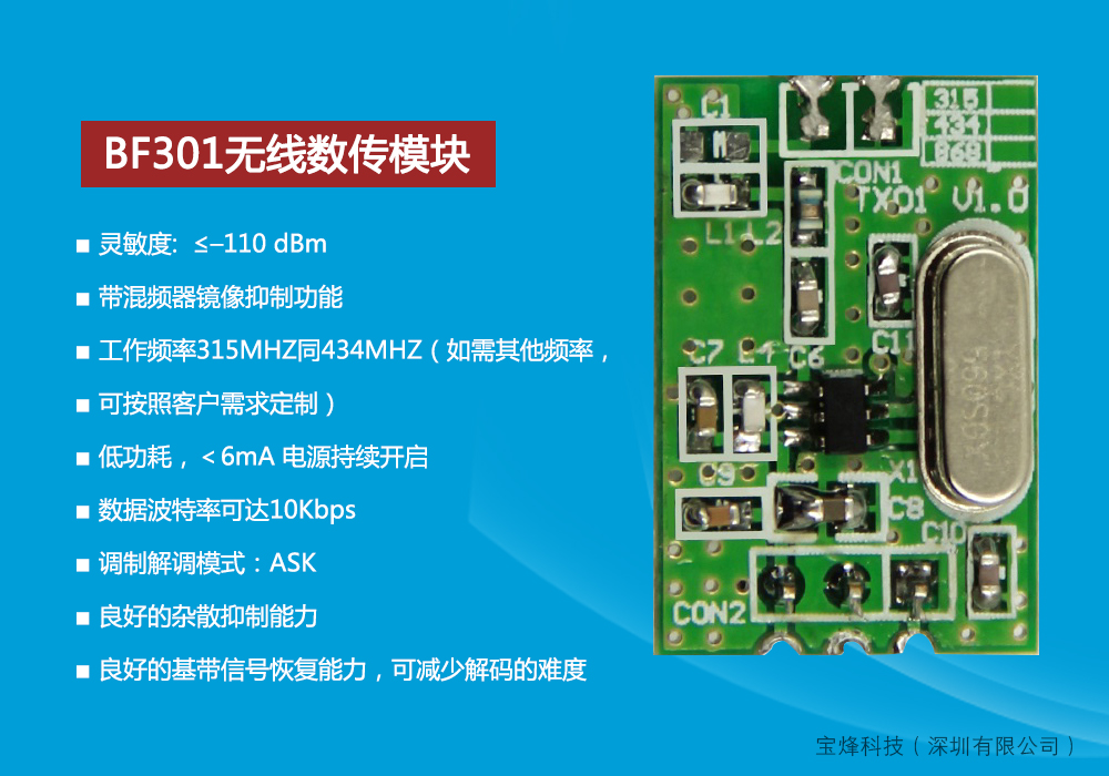 BF301无线接收模块图片