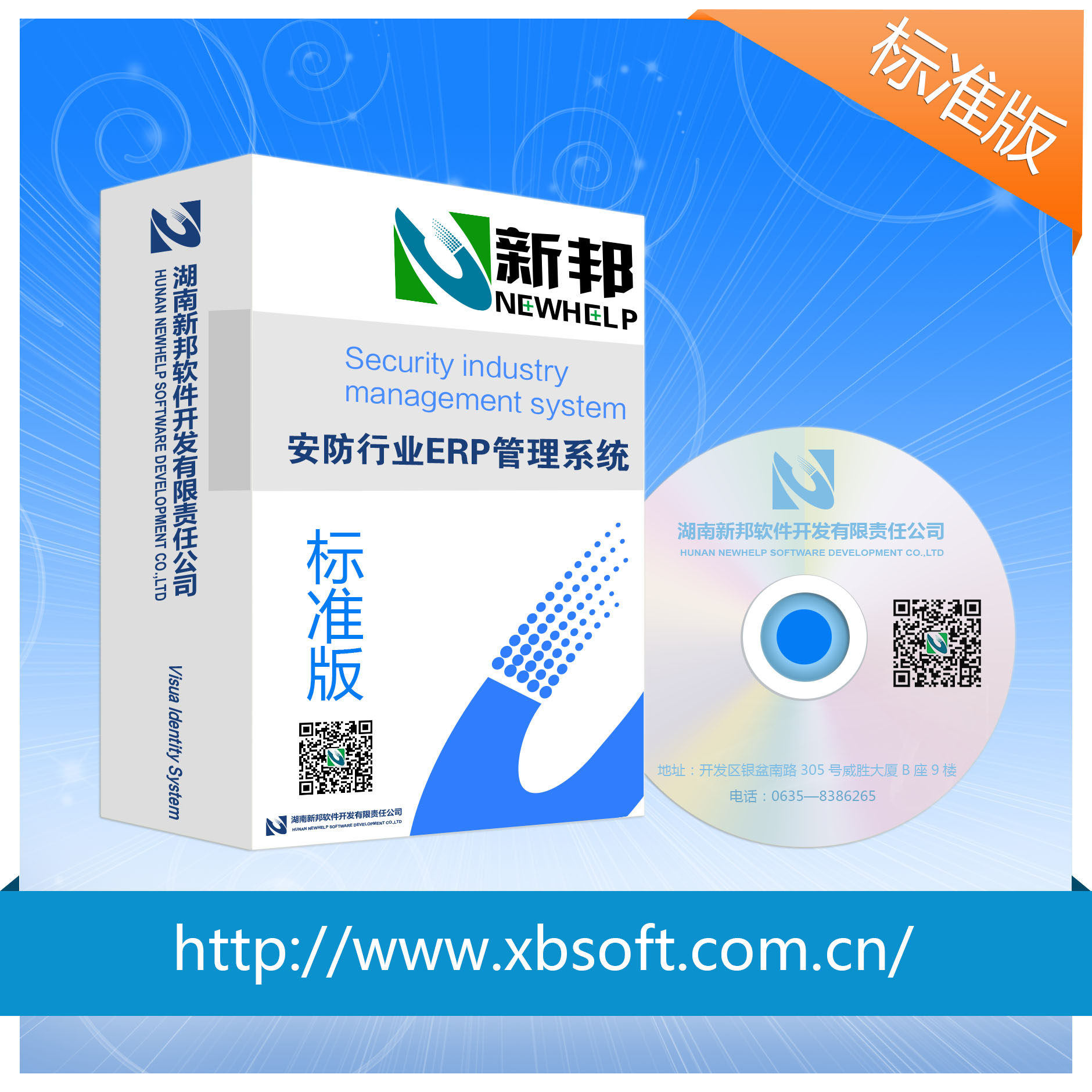 长沙市新邦软件安防行业ERP管理系统厂家新邦软件安防行业ERP管理系统 安防行业ERP管理 ERP管理软件 系统