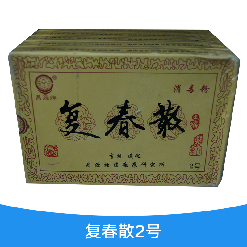 复春散2号厂家直销 复春散消毒粉 复春散2号 消毒粉 复春散止痒消毒粉 止痒消毒