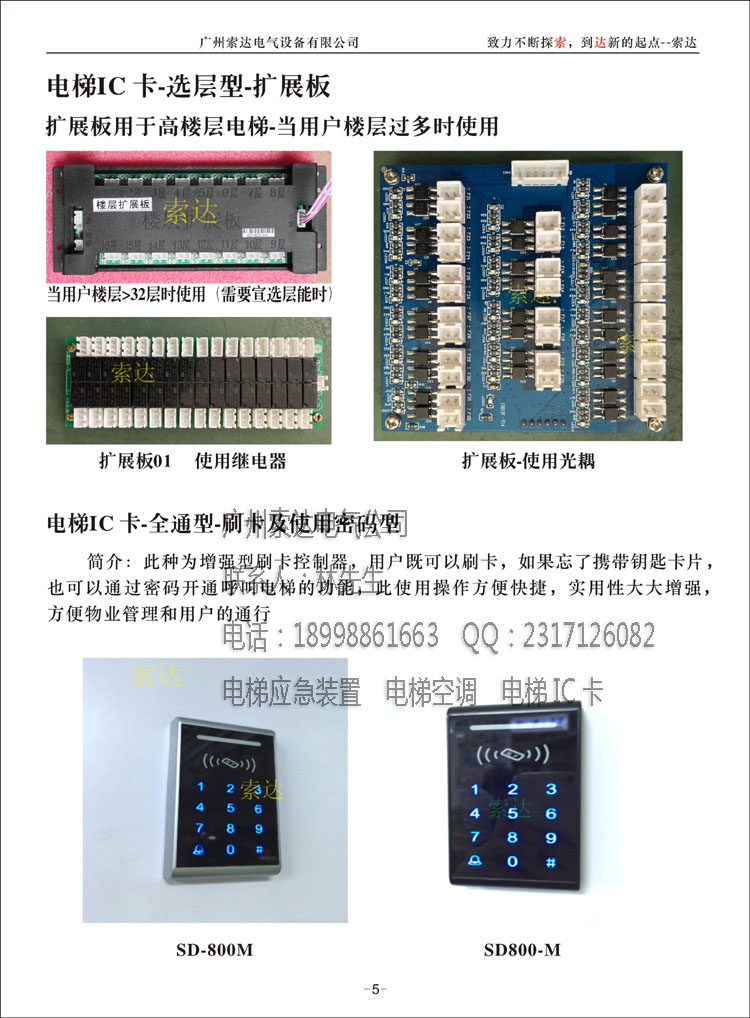 电梯选层系统电梯门禁卡电梯门禁卡电梯IC卡电梯选层系统广州索达图片