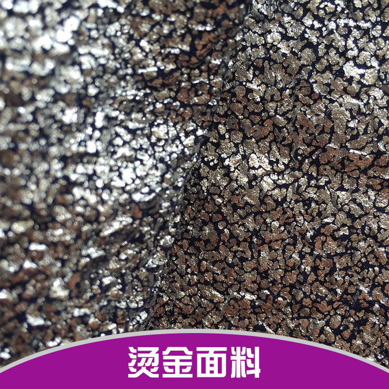 燙金面料 燙金面料針織 蕾絲燙金面料 燙金網(wǎng)紗面料 pu燙金面料 燙金壓皺面料