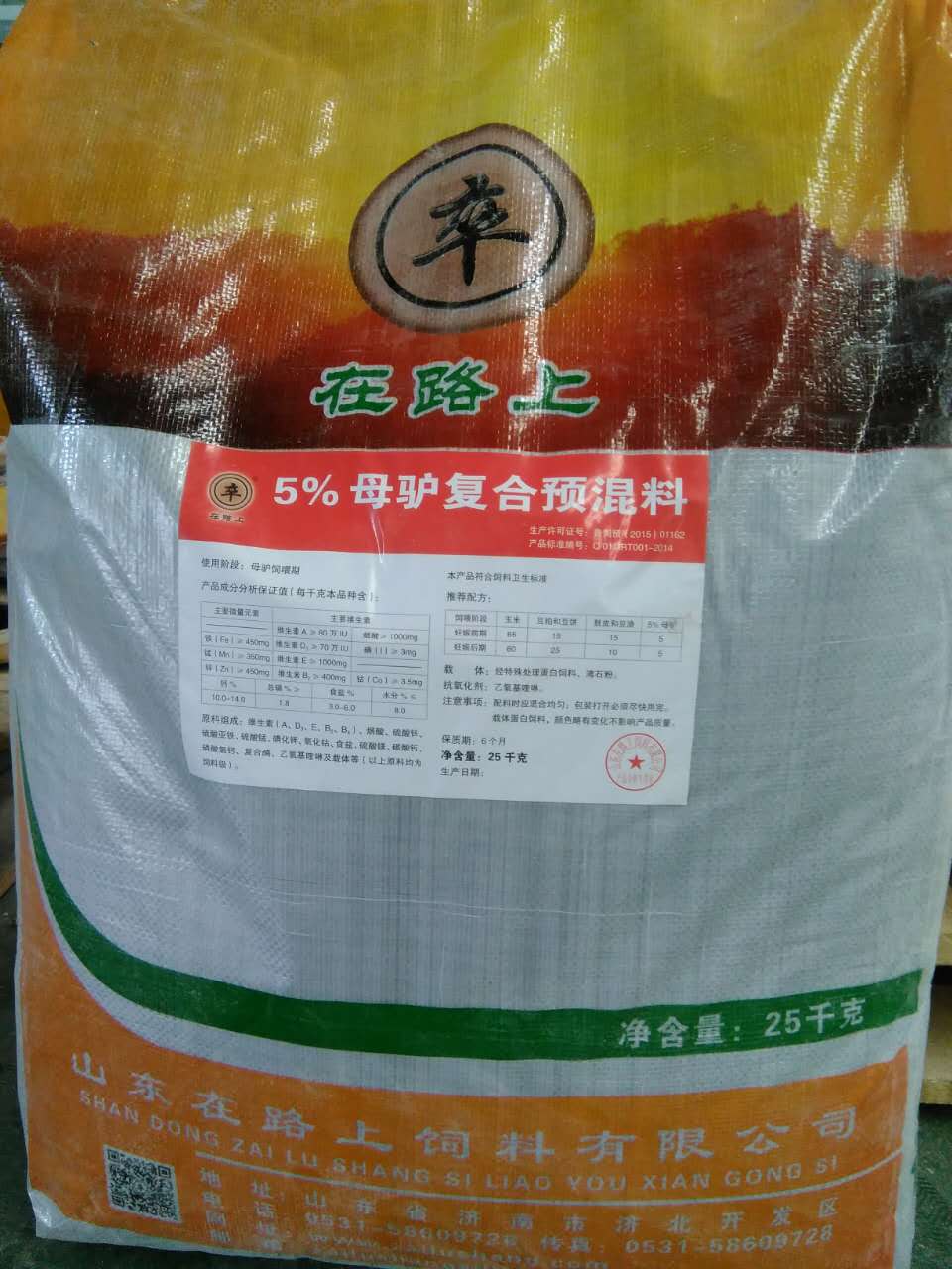 怀孕母驴专用料，基础母驴专用料，