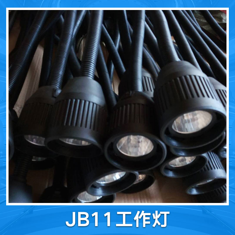 jb11工作灯机床防水荧光工作灯数控机床工作灯机床照明灯黑色软管工作灯图片