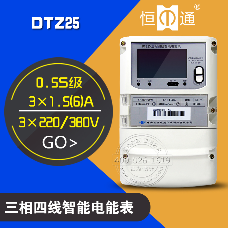 DTZ25三相智能电表图片