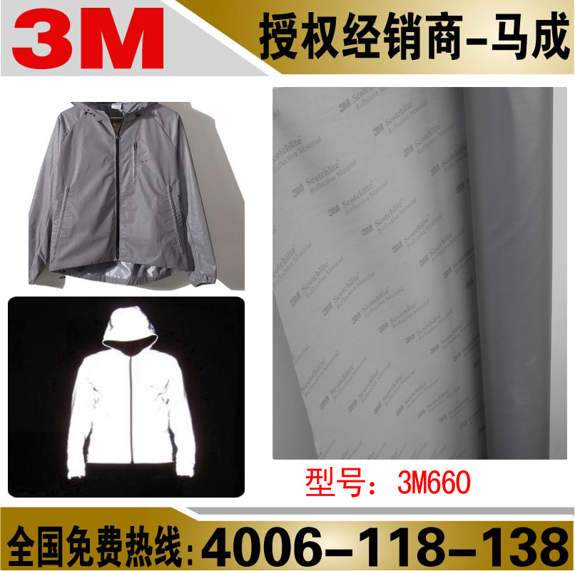 3M660反光材料视觉丽原装进口中石化指定产品图片