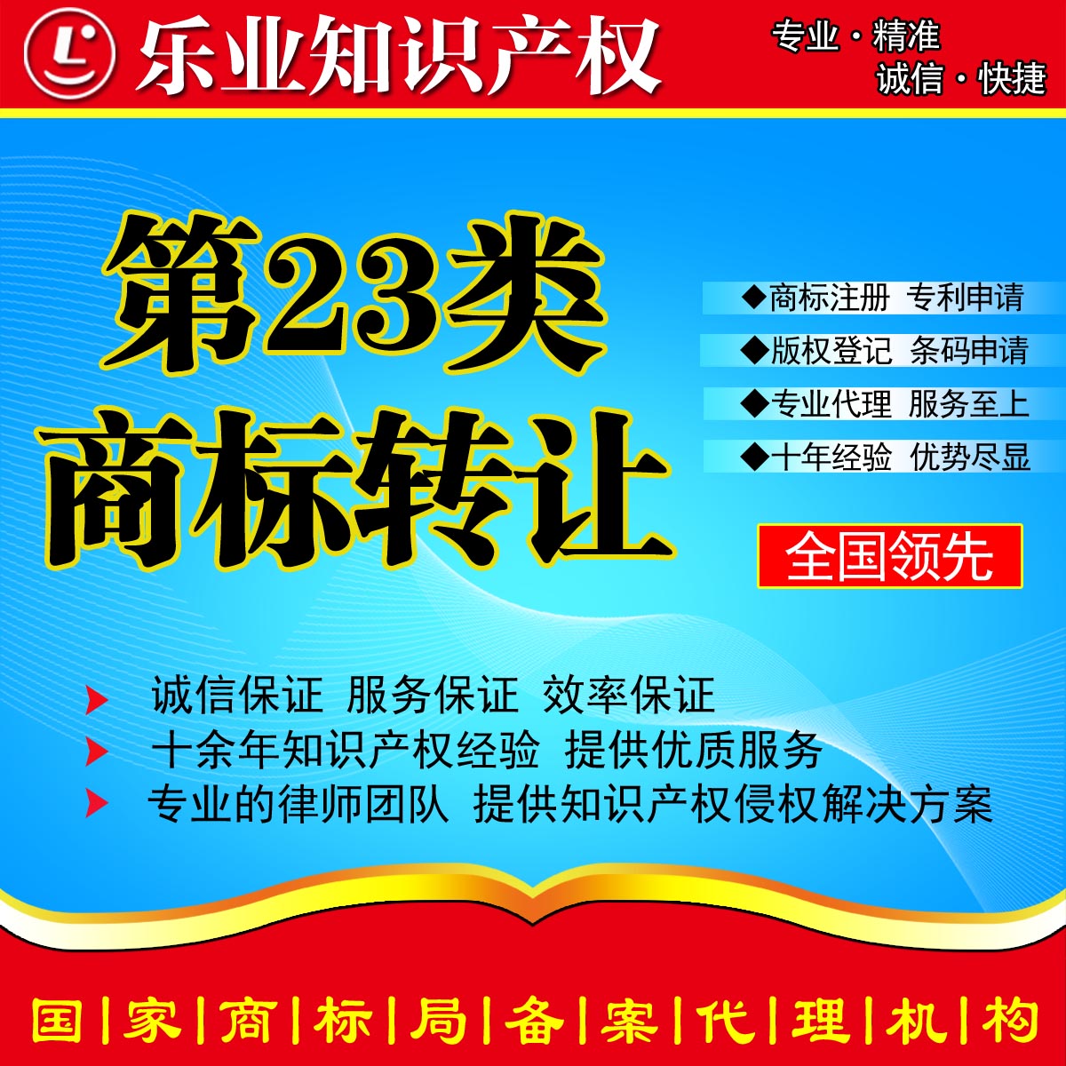 商标转让交易网商标注册商标续展-商标转让交易网商标注册商标续展-乐业知识产权