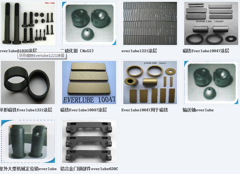 Everlube二硫化钼涂层加工图片