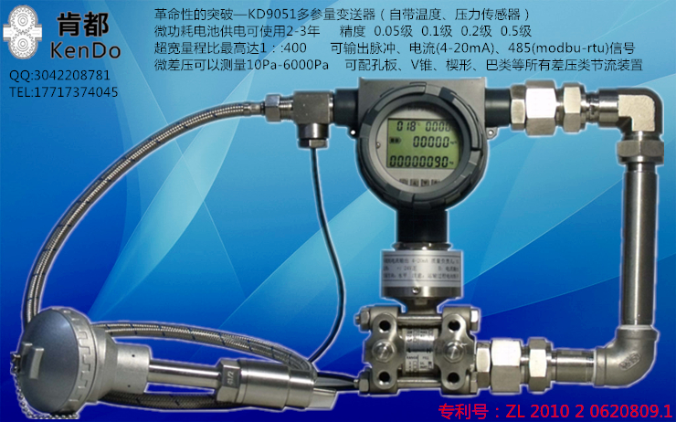 多参量变送器差压压力温度变送器孔板喷嘴文丘里楔形V锥威力巴毕拓巴图片