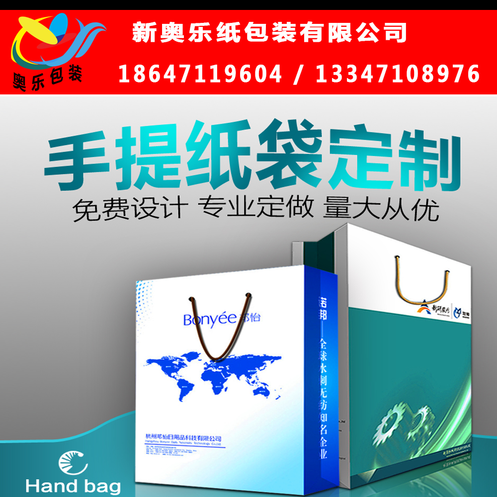 手提袋 服装手提袋  特产手提袋   白酒手提袋  等各种纸质手提袋 18647119604